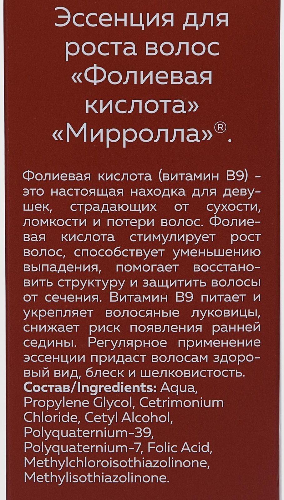 Эссенция для роста волос Mirrolla Фолиевая кислота, 150 мл