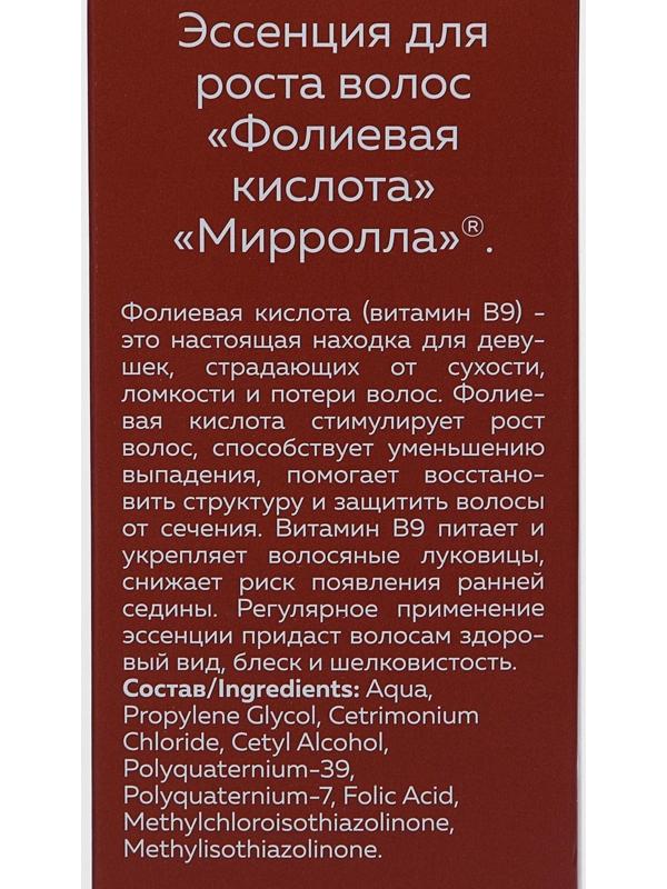 Эссенция для роста волос Mirrolla Фолиевая кислота, 150 мл