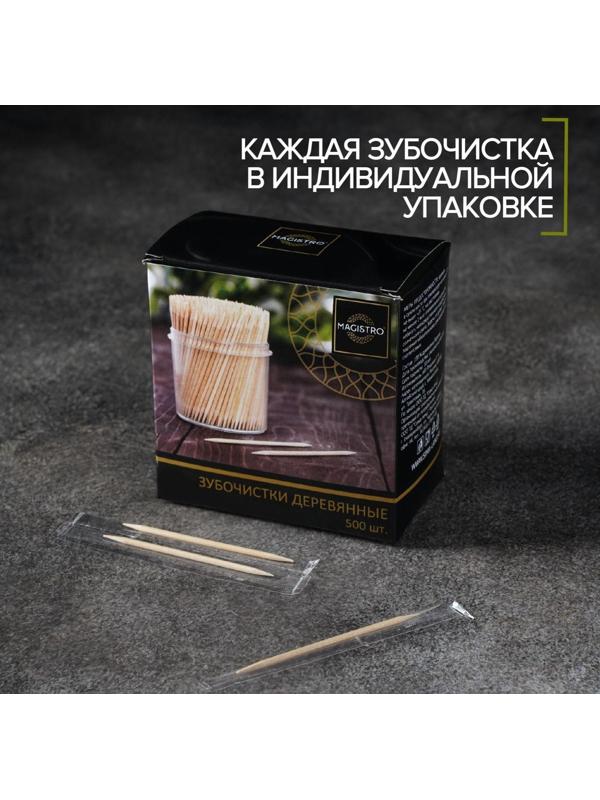 Зубочистки из берёзы Magistro, 500 шт, в индивидуальной упаковке, картонная коробка
