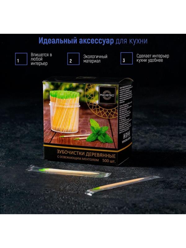 Зубочистки из берёзы Magistro, 500 шт, ментоловые, в индивидуальной упаковке, картонная коробка