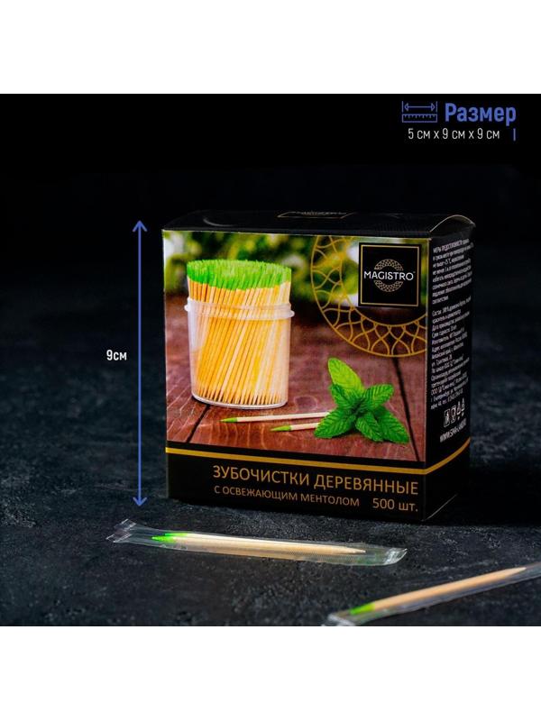 Зубочистки из берёзы Magistro, 500 шт, ментоловые, в индивидуальной упаковке, картонная коробка