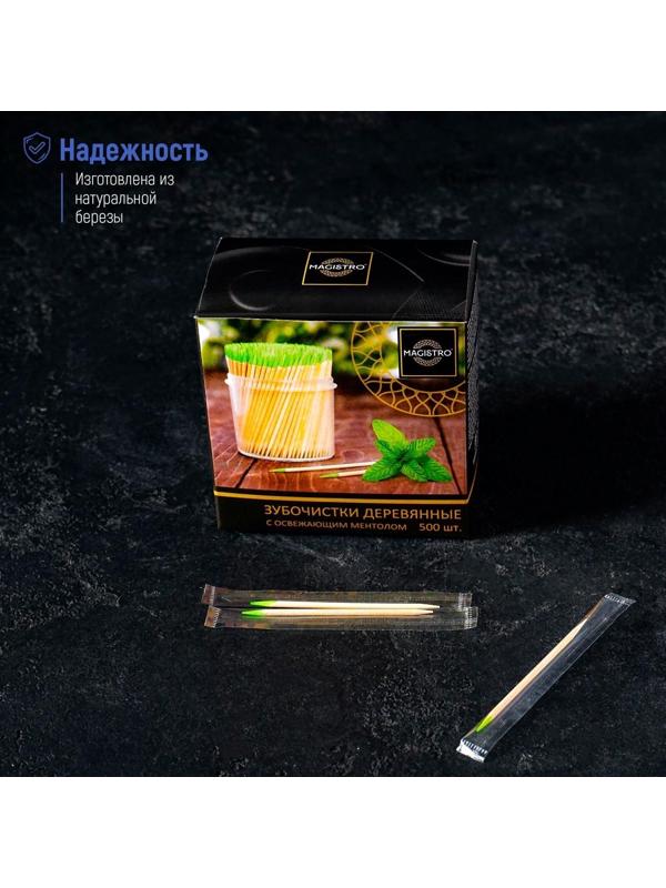 Зубочистки из берёзы Magistro, 500 шт, ментоловые, в индивидуальной упаковке, картонная коробка