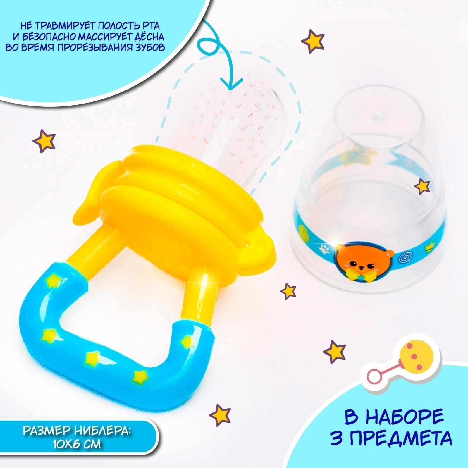 Набор: ниблер для прикорма с силиконовой сеточкой + силиконовая зубная щетка на палец в контейнере + силиконовый прорезыватель «Мишка принц»