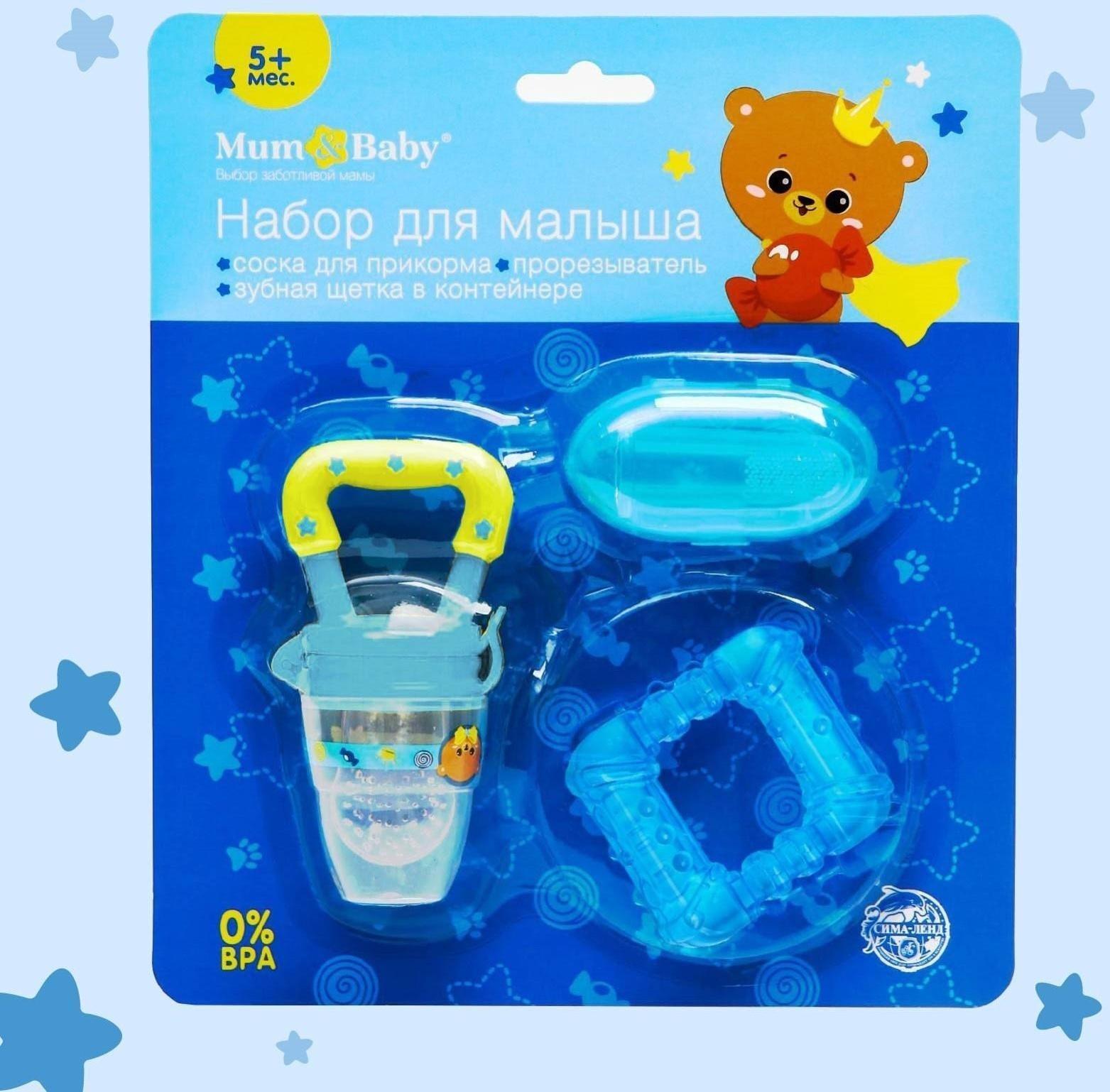 Набор: ниблер для прикорма с силиконовой сеточкой + силиконовая зубная щетка на палец в контейнере + силиконовый прорезыватель «Мишка принц»