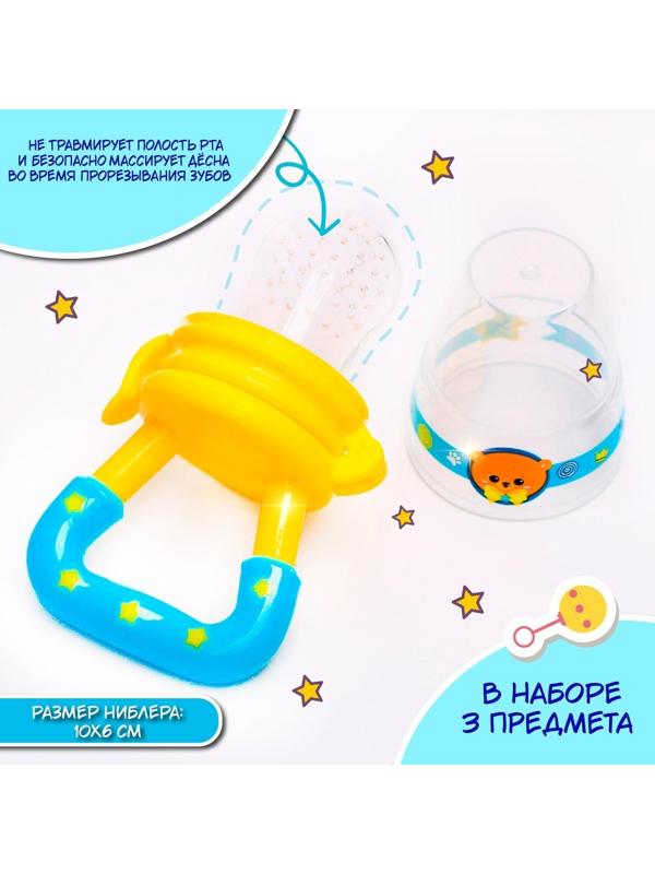 Набор: ниблер для прикорма с силиконовой сеточкой + силиконовая зубная щетка на палец в контейнере + силиконовый прорезыватель «Мишка принц»