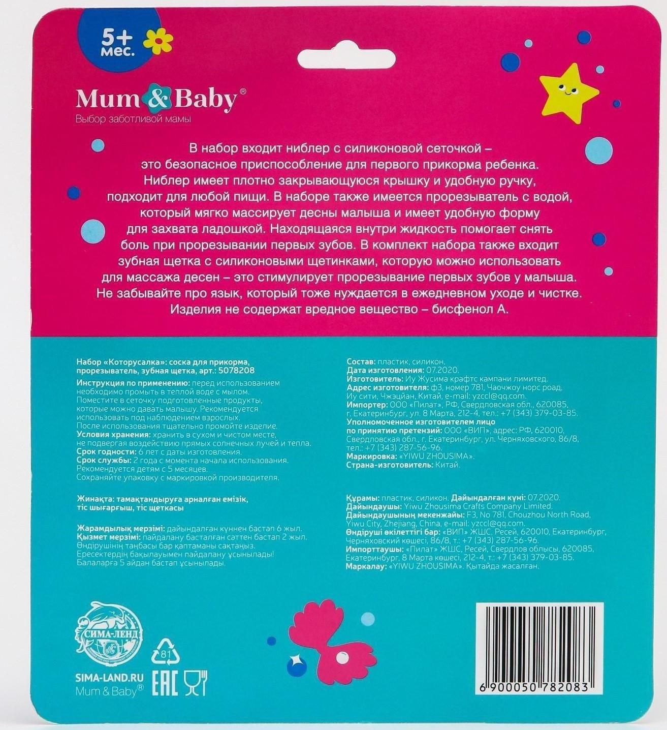 Набор: ниблер для прикорма с силиконовой сеточкой + силиконовая зубная щетка на палец в контейнере + силиконовый прорезыватель «Которусалка»