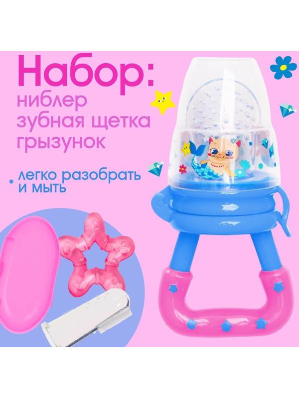 Набор: ниблер для прикорма с силиконовой сеточкой + силиконовая зубная щетка на палец в контейнере + силиконовый прорезыватель «Которусалка»