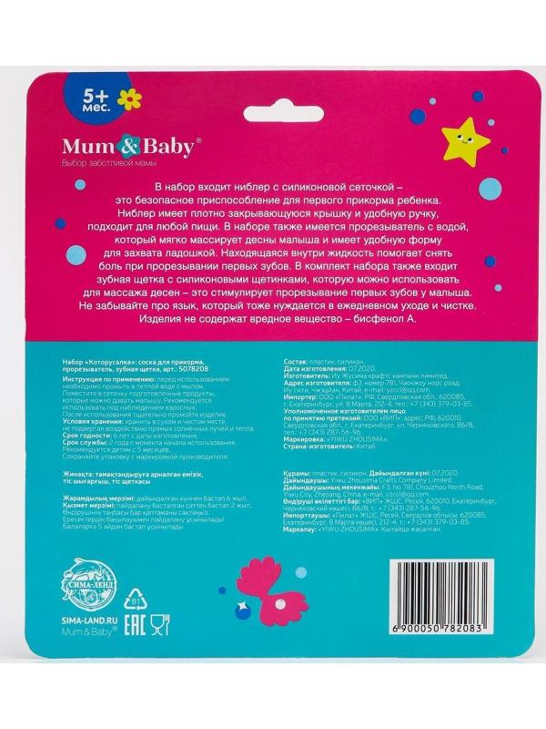 Набор: ниблер для прикорма с силиконовой сеточкой + силиконовая зубная щетка на палец в контейнере + силиконовый прорезыватель «Которусалка»