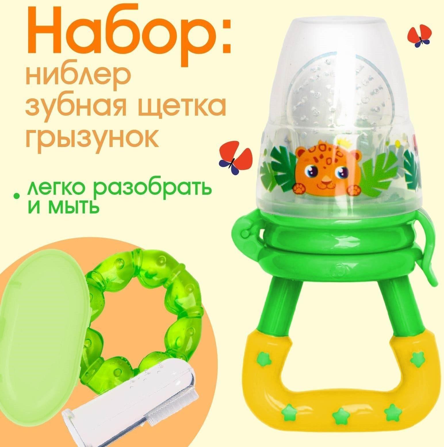 Набор: ниблер для прикорма с силиконовой сеточкой + силиконовая зубная щетка на палец в контейнере + силиконовый прорезыватель «Леопард»