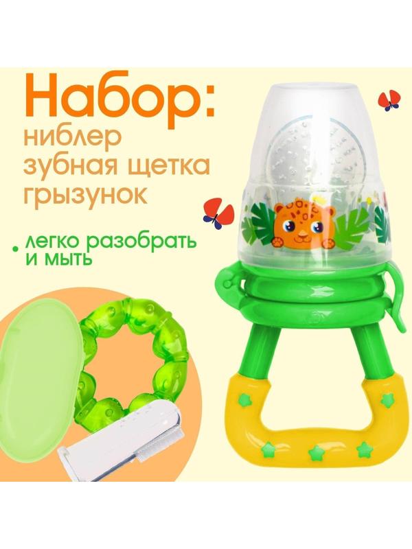 Набор: ниблер для прикорма с силиконовой сеточкой + силиконовая зубная щетка на палец в контейнере + силиконовый прорезыватель «Леопард»