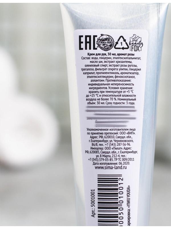 Крем для рук Avokato Time, 30 мл,с ароматом розы