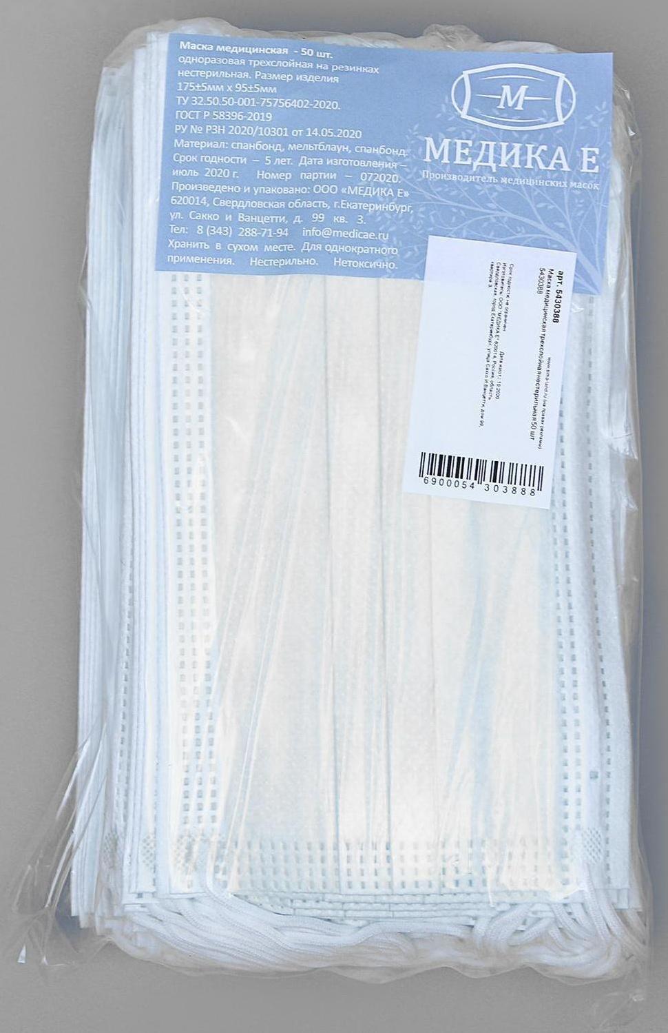 Маска медицинская, трёхслойная, нестерильная, 50 штук.