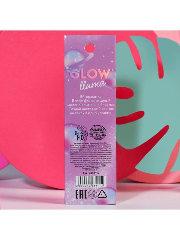 Жидкие глиттерные тени для глаз Cosmo Llama, оттенок №6, серебристый, 3 мл