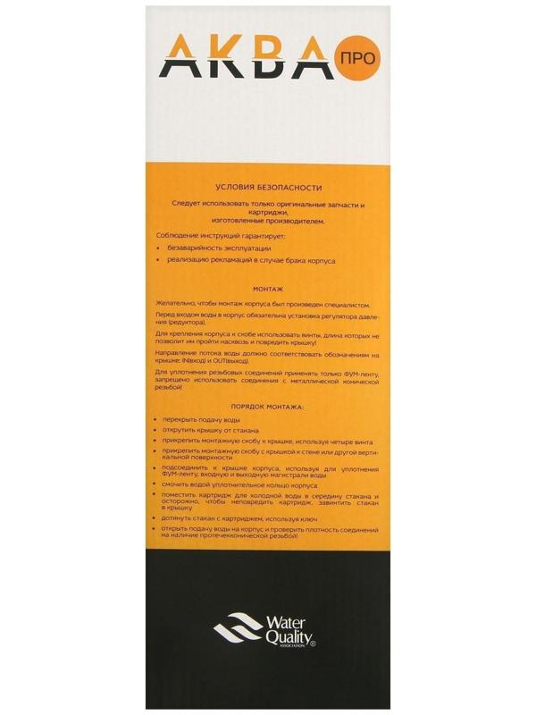 Корпус для фильтра Aquabright ABF-10, 10SL, 3/4