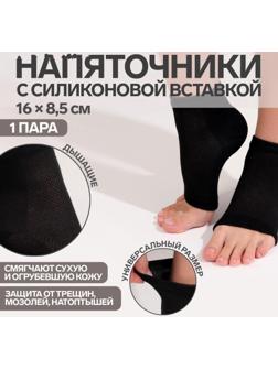 Напяточники для педикюра, увлажняющие, 16 × 8,5 см, one size, цвет чёрный