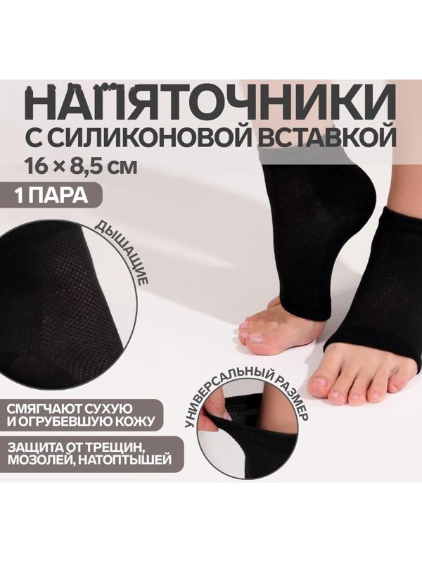 Напяточники для педикюра, увлажняющие, 16 × 8,5 см, one size, цвет чёрный