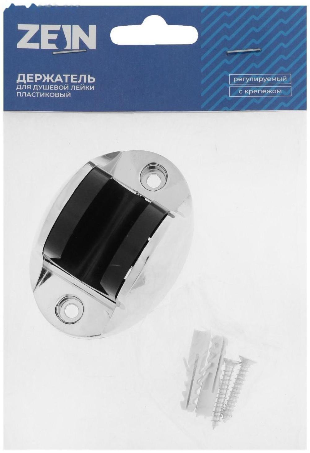Держатель для душевой лейки ZEIN Z82, регулируемый, крепеж, пластик