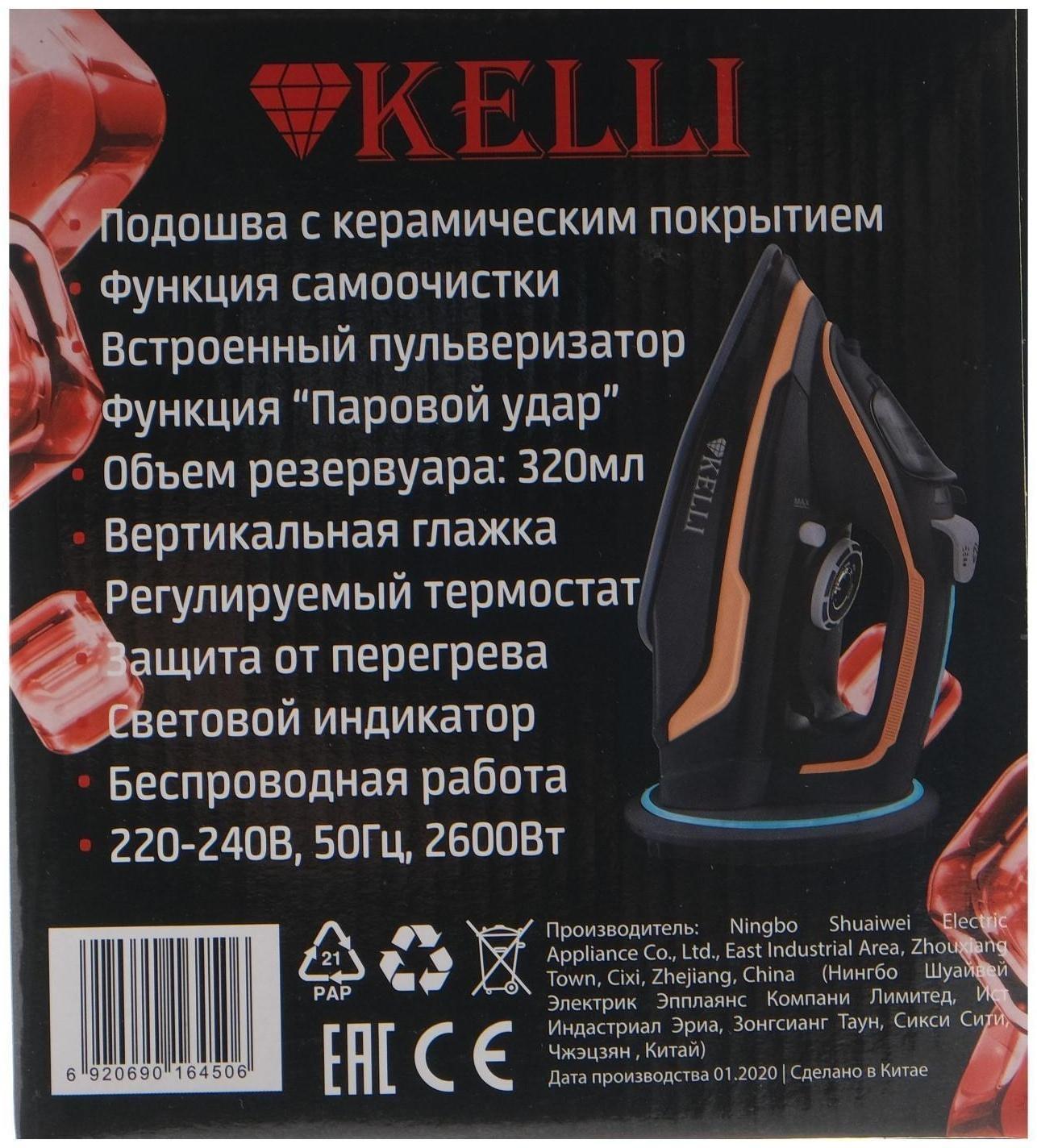 Утюг KELLI KL-1645, 2600 Вт, керамическая подошва, беспроводной, 320 мл, черный