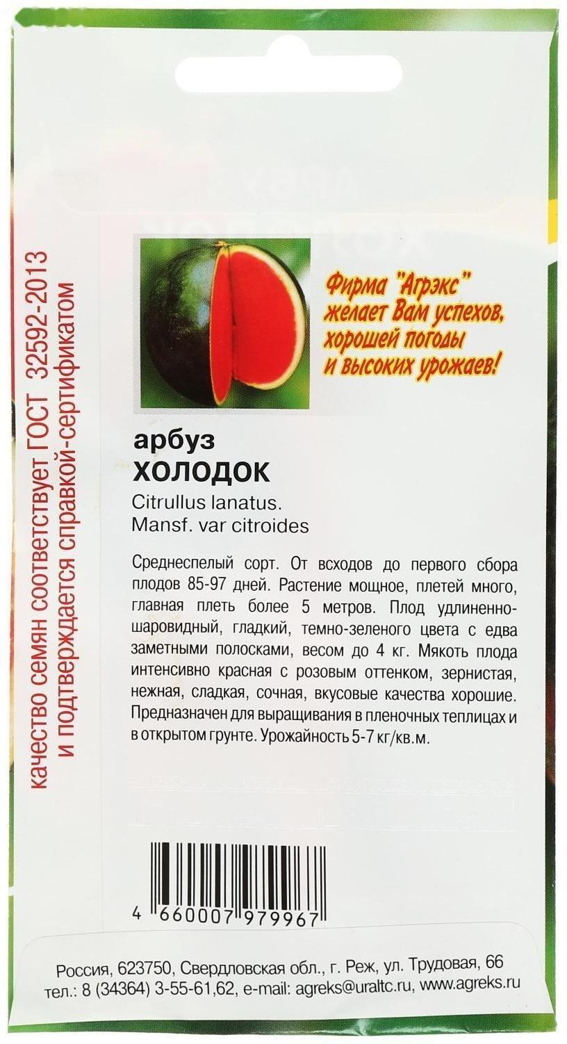 Семена Арбуз Холодок 10 шт
