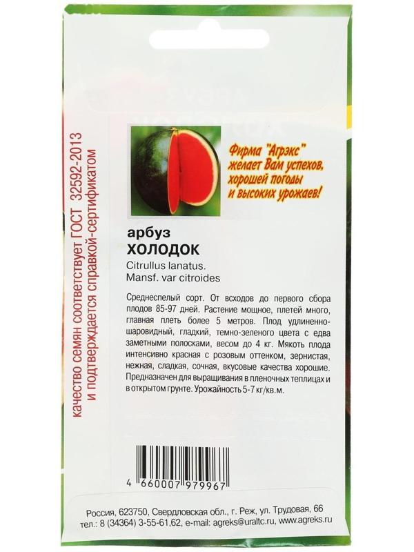 Семена Арбуз Холодок 10 шт