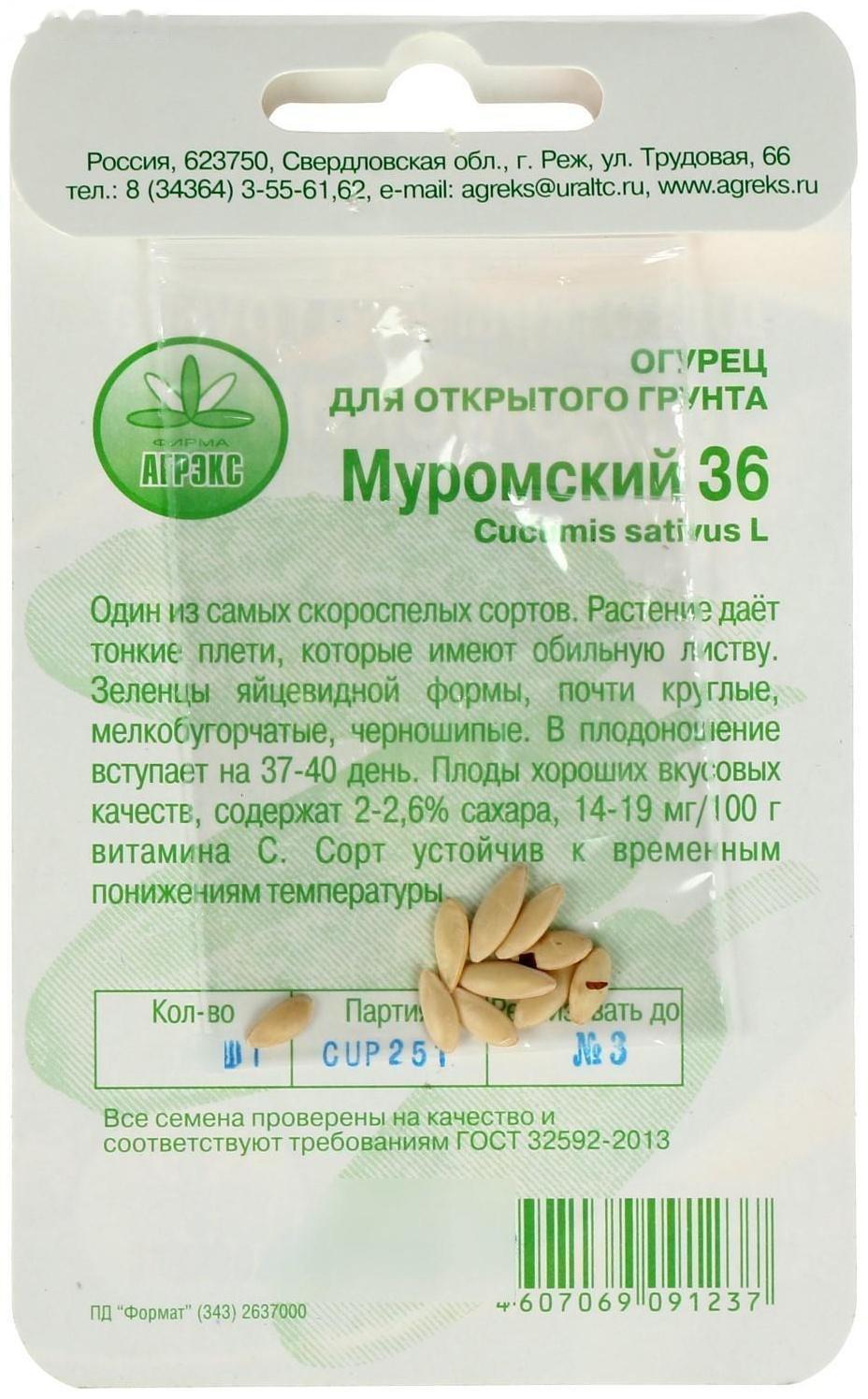 Семена Огурец Муромский 36 10 шт