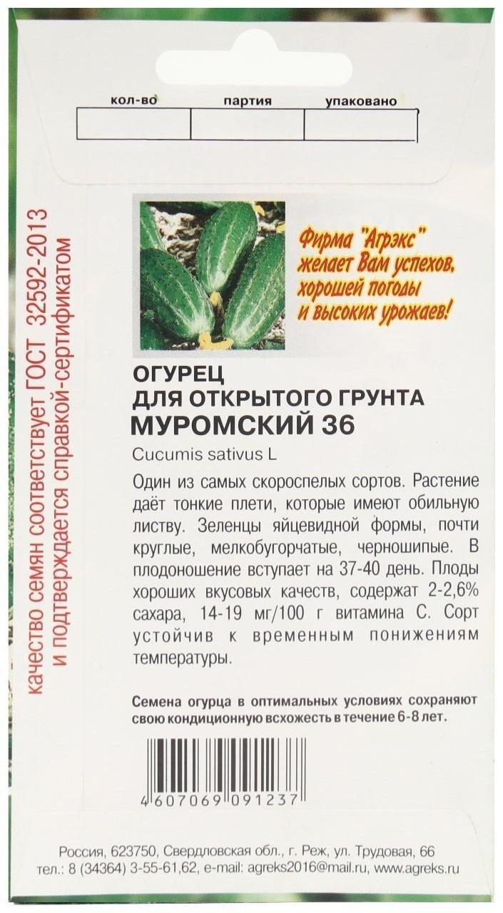 Семена Огурец Муромский 36 10 шт