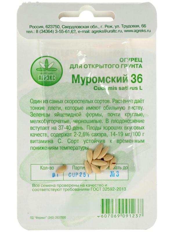 Семена Огурец Муромский 36 10 шт