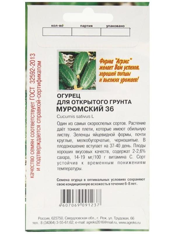 Семена Огурец Муромский 36 10 шт