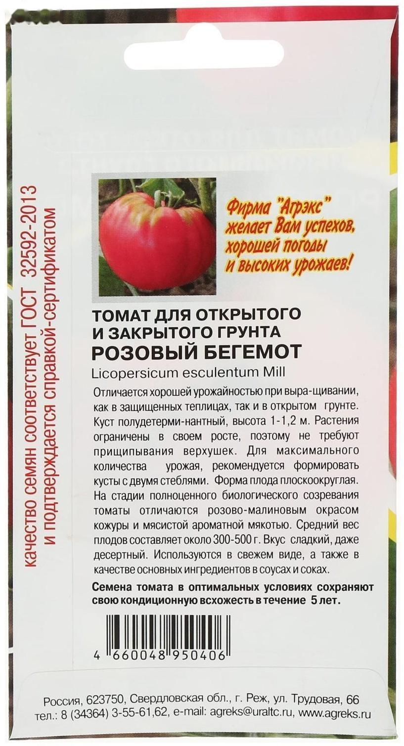 Семена Томат Розовый бегемот 20 шт