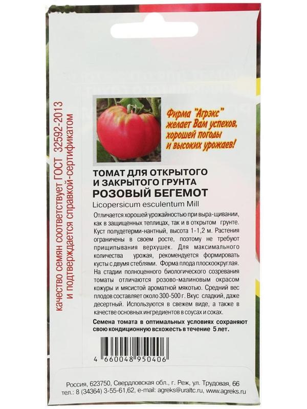 Семена Томат Розовый бегемот 20 шт