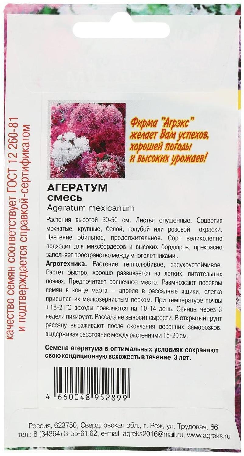 Семена цветов однолетние Агератум смесь 0,1
