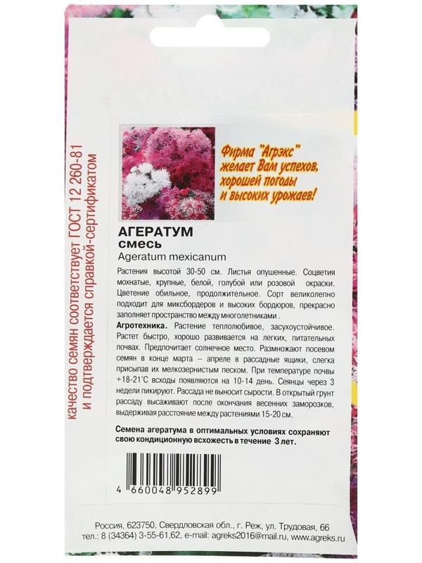 Семена цветов однолетние Агератум смесь 0,1