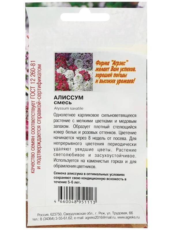 Семена цветов однолетние Алиссум смесь 0,1
