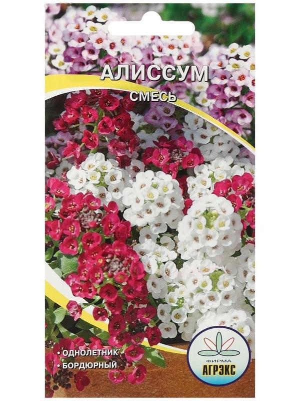Семена цветов однолетние Алиссум смесь 0,1