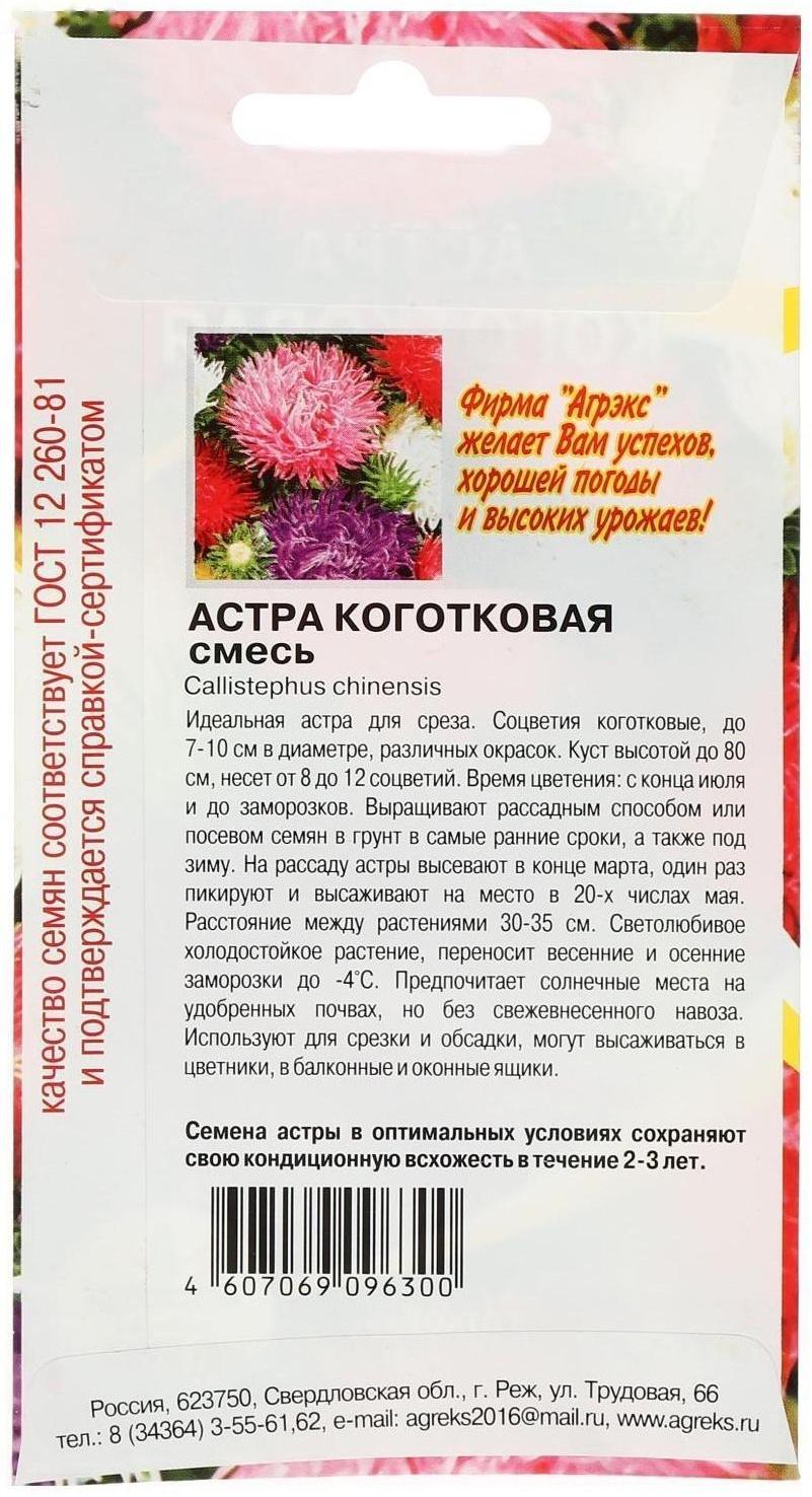 Семена цветов однолетние Астра смесь  коготковая  0,2
