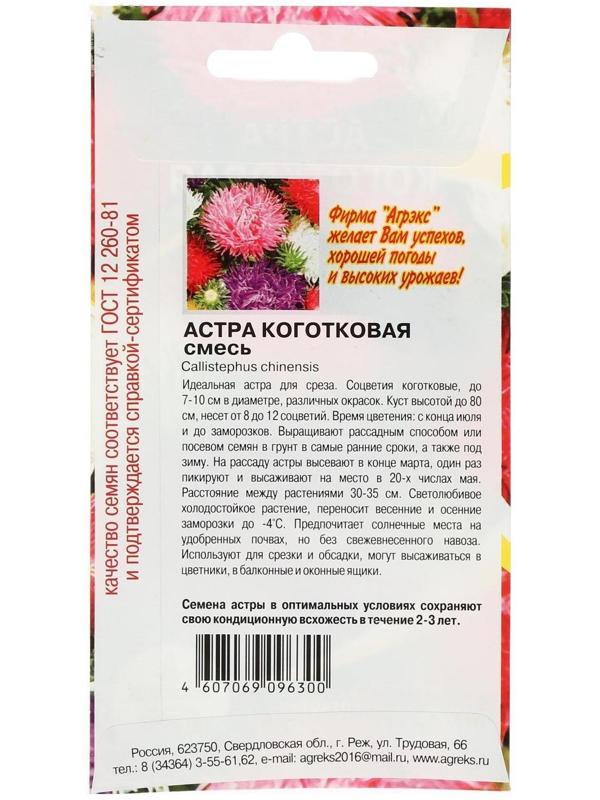 Семена цветов однолетние Астра смесь  коготковая  0,2