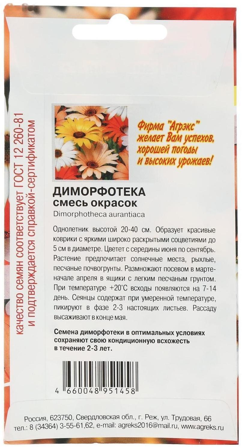 Семена цветов однолетние Диморфотека смесь 0,1