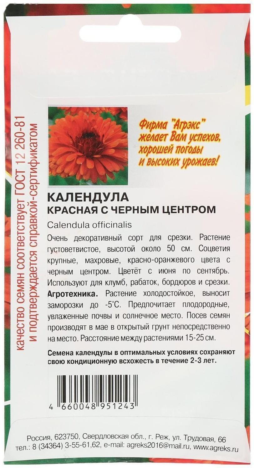 Семена цветов однолетние Календула махровая красная с черным центром центром 0,2 г