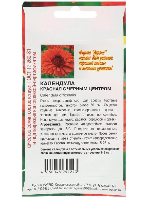 Семена цветов однолетние Календула махровая красная с черным центром центром 0,2 г