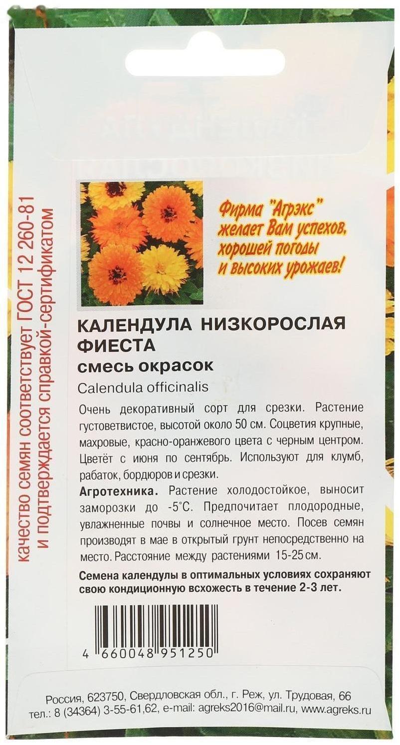 Семена цветов однолетние Календула низкорослая Фиеста смесь 0,2