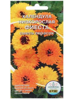 Семена цветов однолетние Календула низкорослая Фиеста смесь 0,2