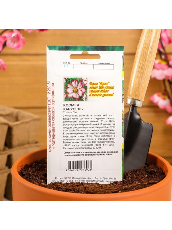 Семена цветов однолетние Космея Карусель 0,2