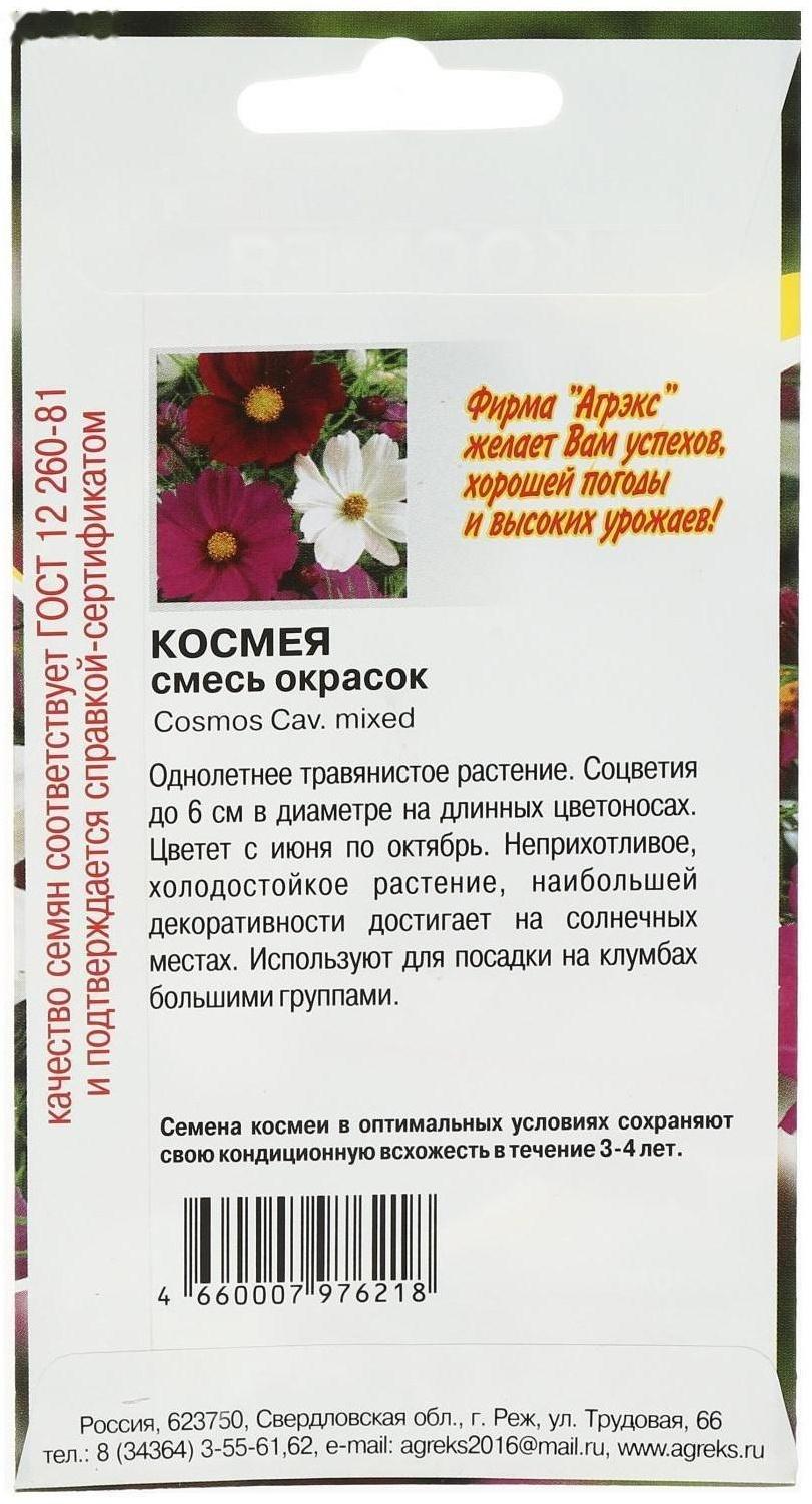 Семена цветов однолетние Космея смесь 0,2