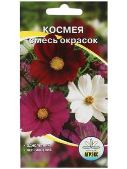 Семена цветов однолетние Космея смесь 0,2