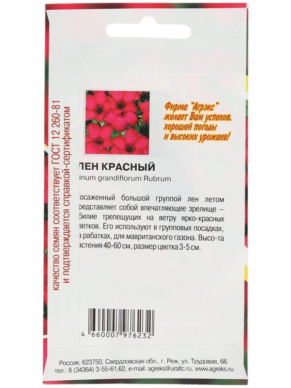 Семена цветов однолетние Лен Красный 0,2 гр.