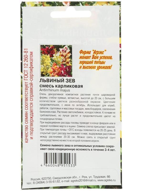 Семена цветов однолетние Львиный зев карликовая смесь  0,1