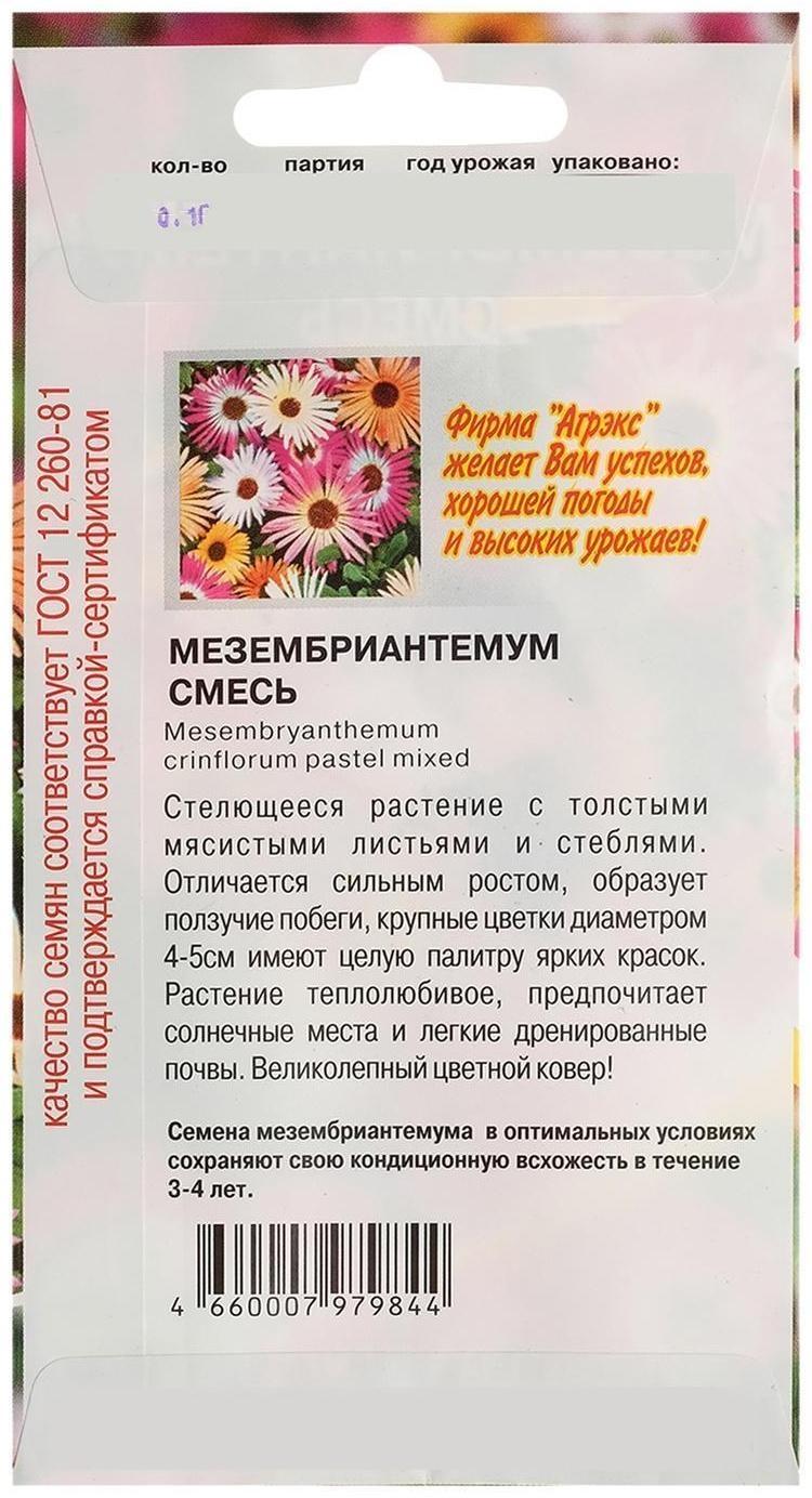 Семена цветов Мезембриантемум, 