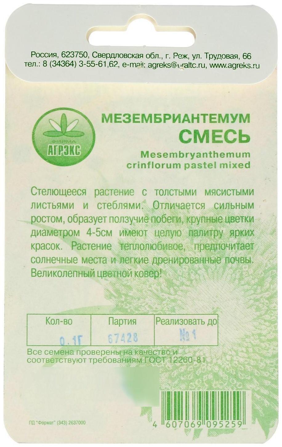 Семена цветов Мезембриантемум, 