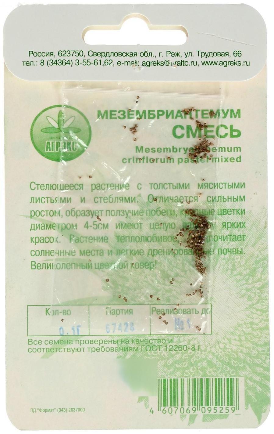 Семена цветов Мезембриантемум, 