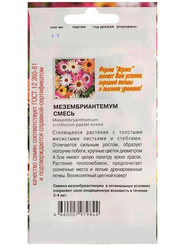 Семена цветов Мезембриантемум, 